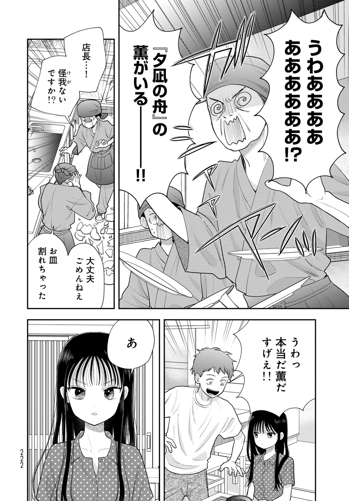 BOKU DAKE GA SHITTERU N DA ZE Chap 21 - Pic 28