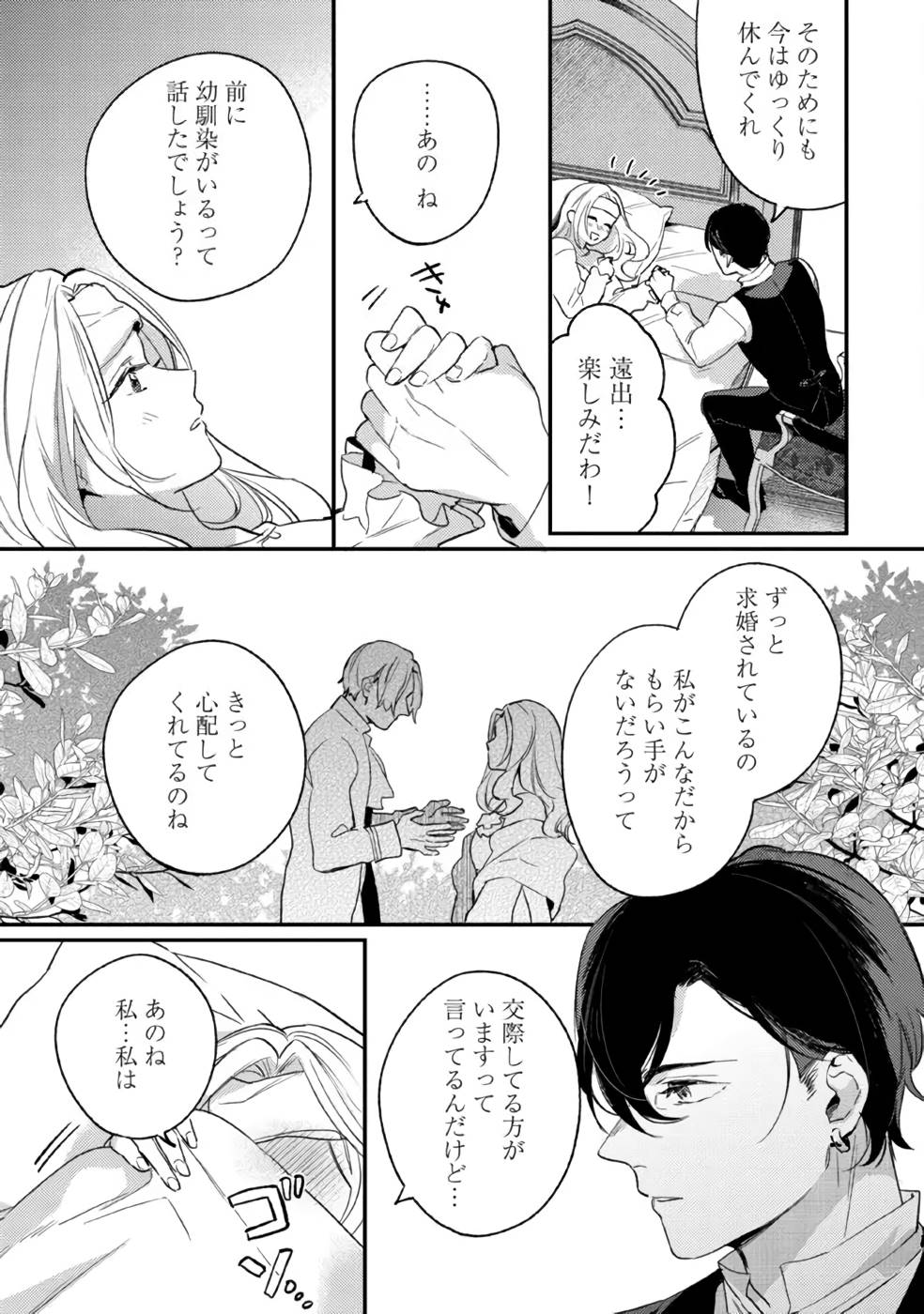 KONYAKU HAKI NO AKUI WA SHOUKAN KARA OKAESHI SHIMASU Chap 13 - Pic 11