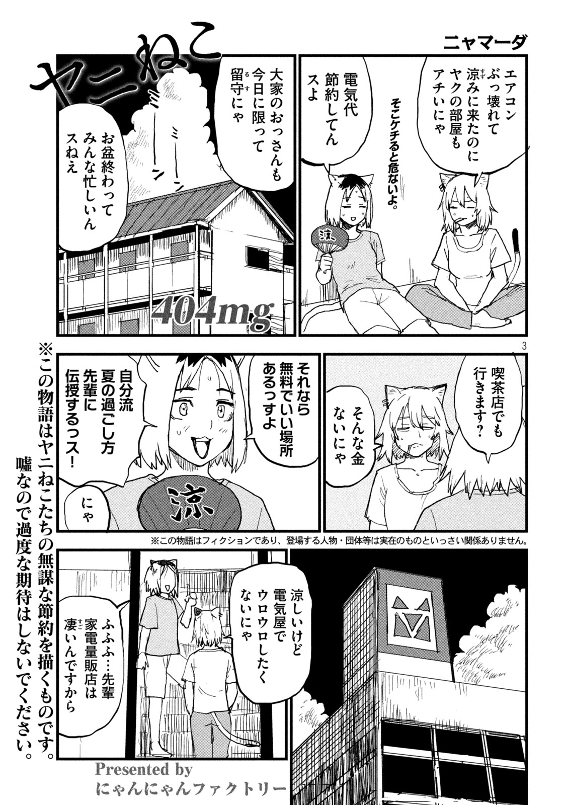 YANI NEKO Chap 404 - Pic 2
