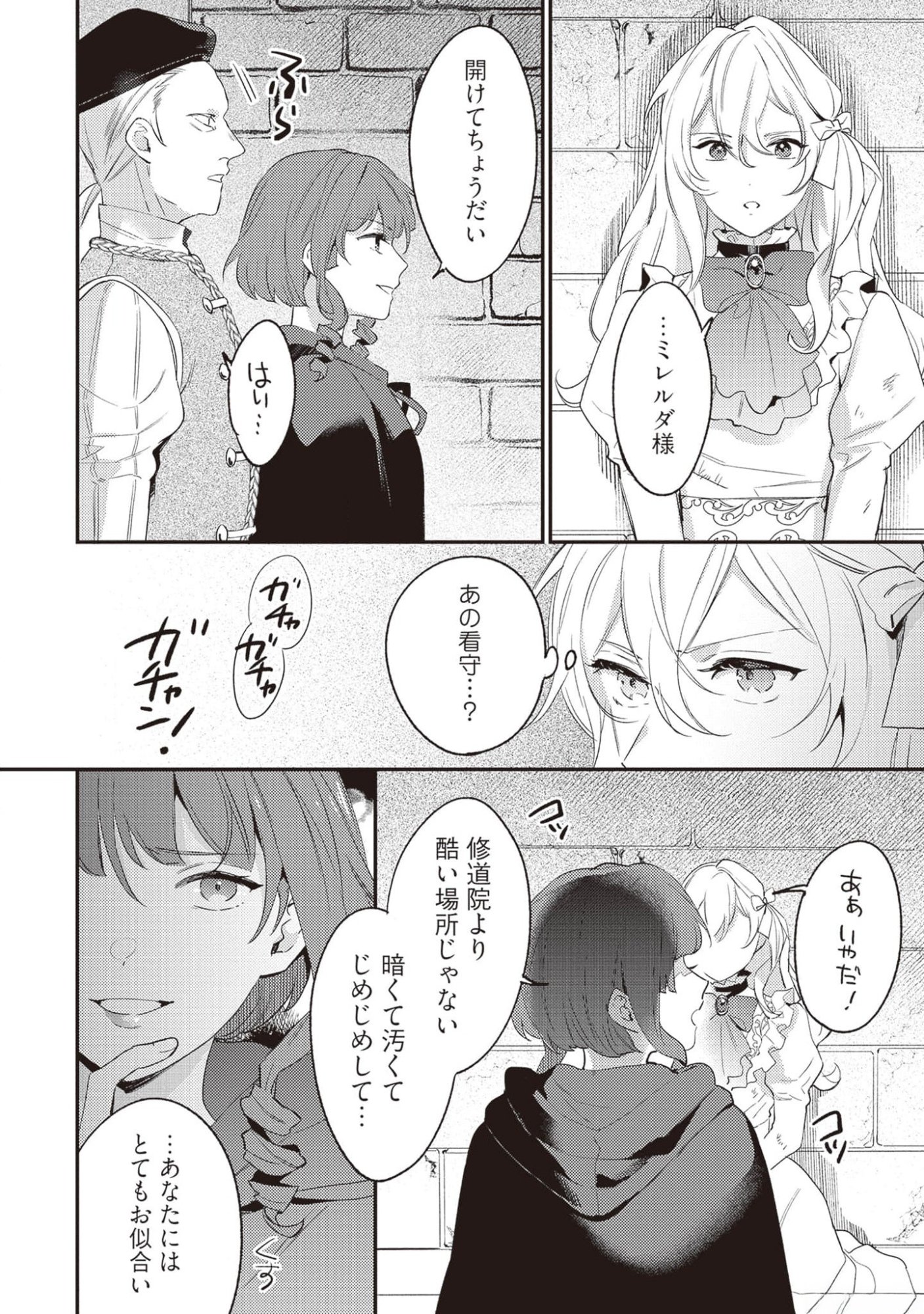 KONYAKU HAKI NO AKUI WA SHOUKAN KARA OKAESHI SHIMASU Chap 17 - Pic 10