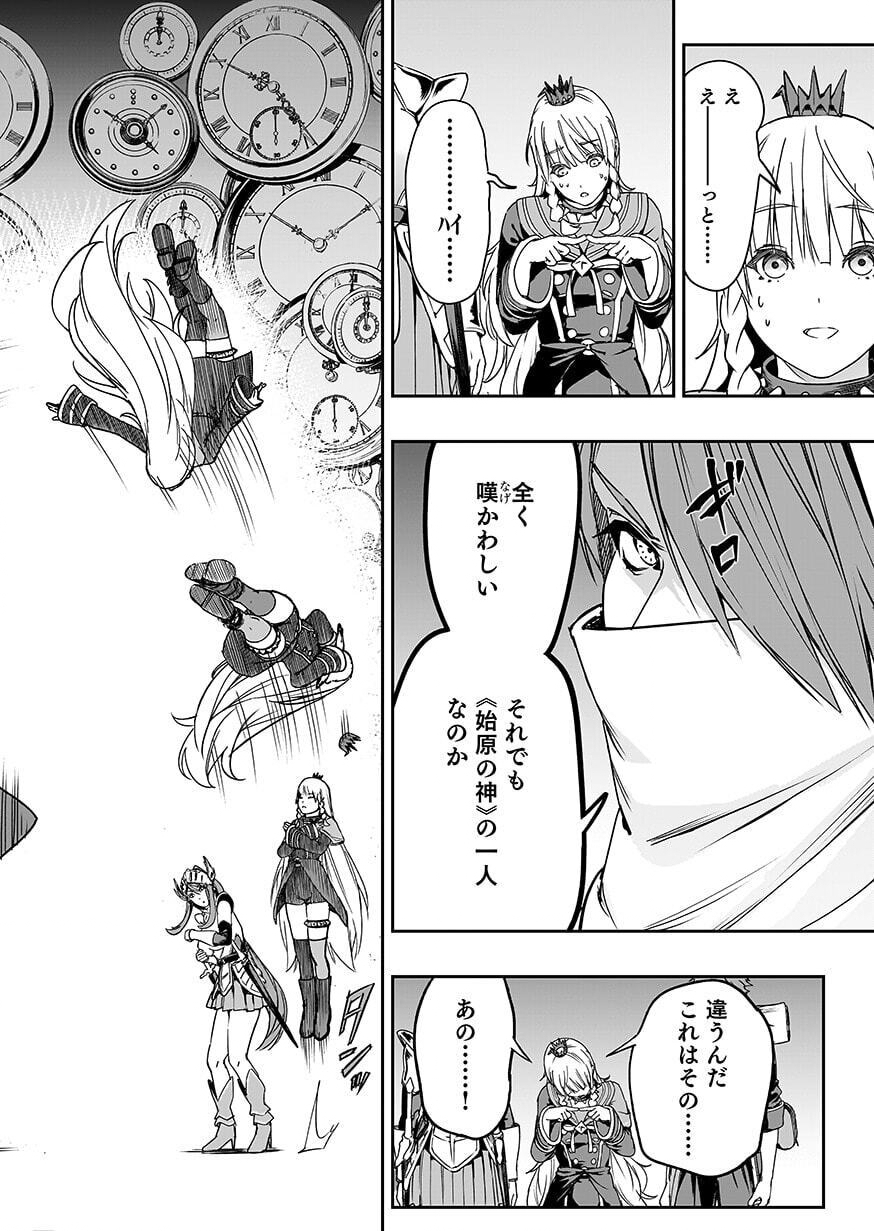BOUKYAKU NO NIA: SEKAI WO TSUKUTTA KAMI NA NO NI WATASHI DAKE SHINWA NI NATTEINAI Chap 7 - Pic 26