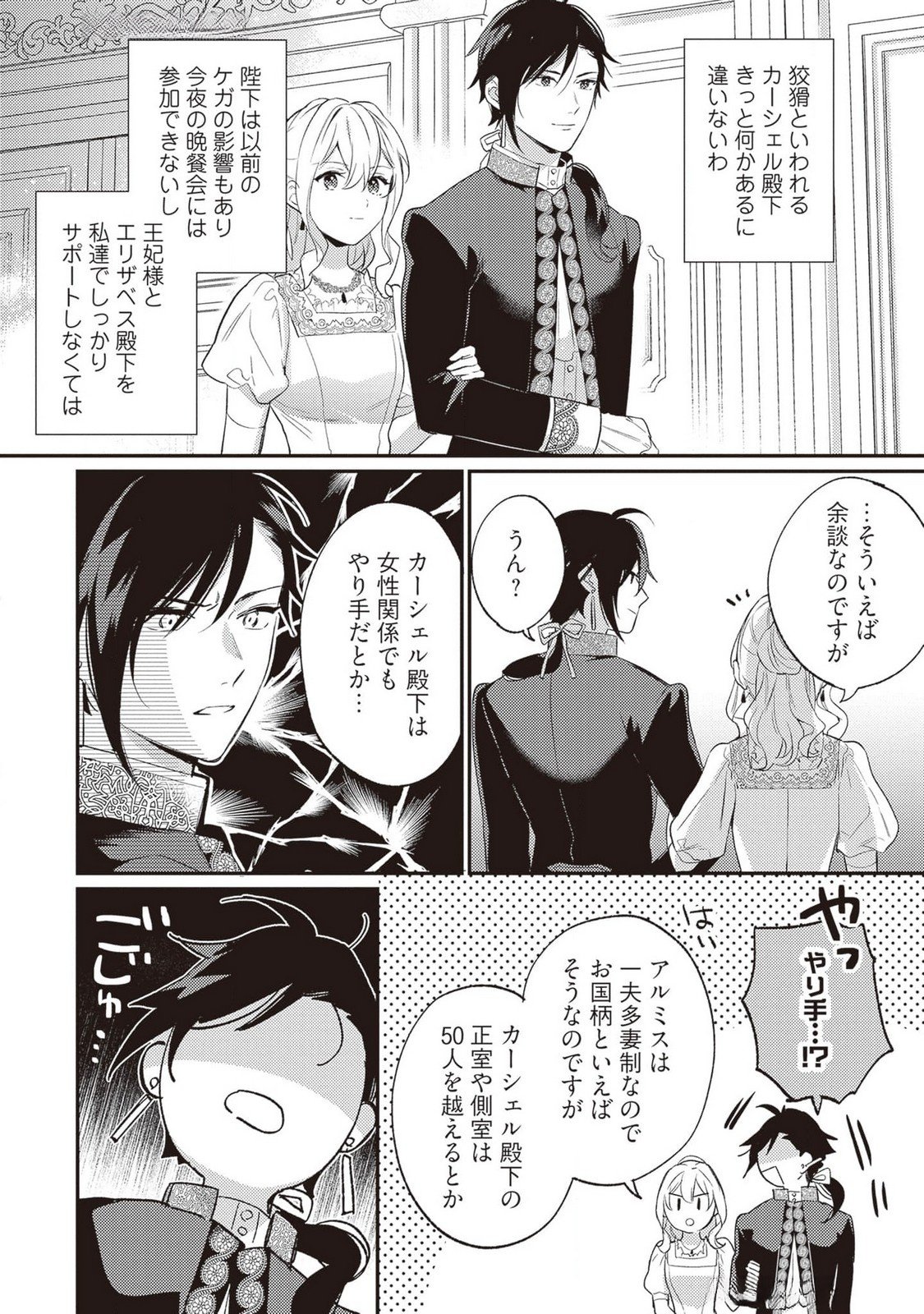 KONYAKU HAKI NO AKUI WA SHOUKAN KARA OKAESHI SHIMASU Chap 22 - Pic 14