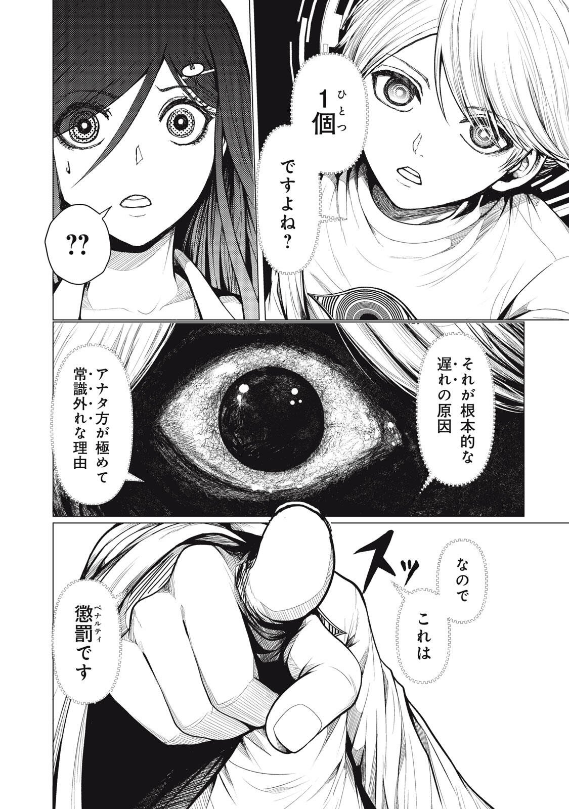 UCHUUJIN TO DEAU MAE NI YOMU HON Chap 6 - Pic 10