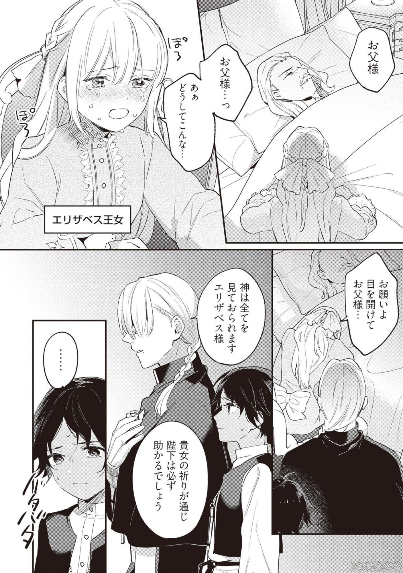 KONYAKU HAKI NO AKUI WA SHOUKAN KARA OKAESHI SHIMASU Chap 17 - Pic 24