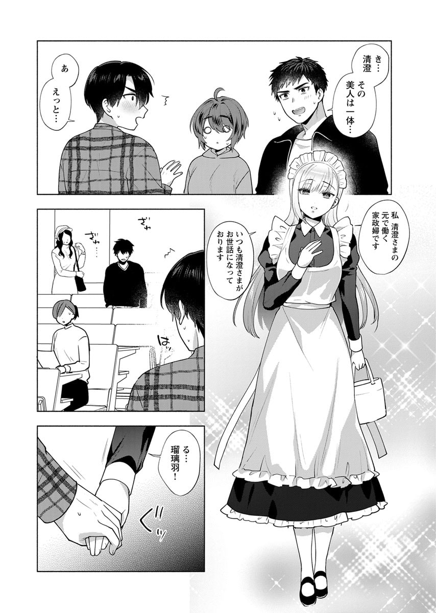 YUSURI KAGO KARA MAID MADE Chap 3 - Pic 4