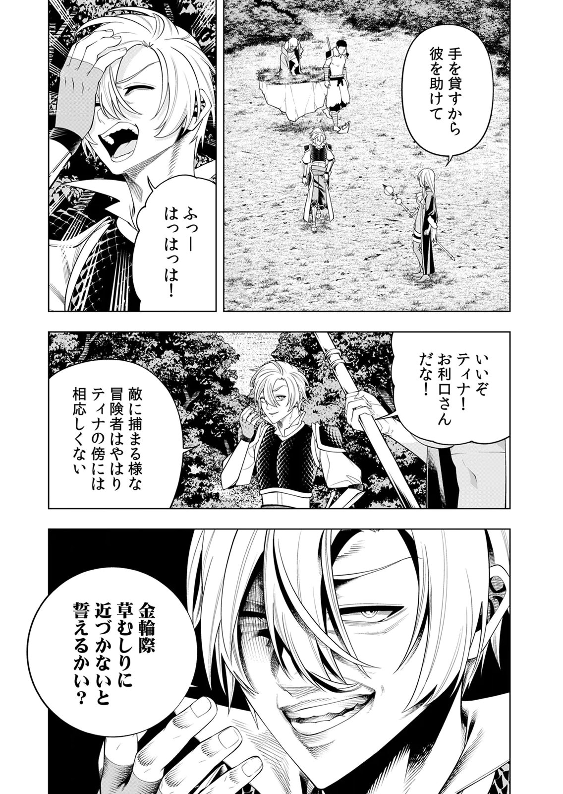MANNEN KUSAMUSHIRI TO SAGAMARETE IRU E-RANK BOUKENSHA, JITSU WA SEKAI SAIKYOU NO 