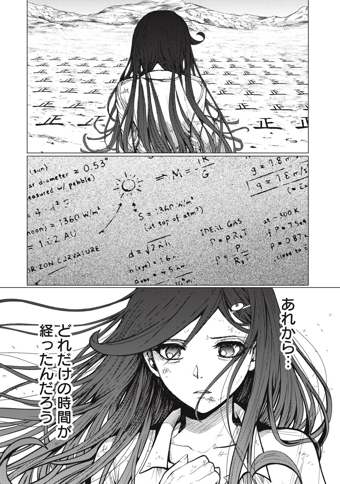 UCHUUJIN TO DEAU MAE NI YOMU HON Chap 6 - Pic 15