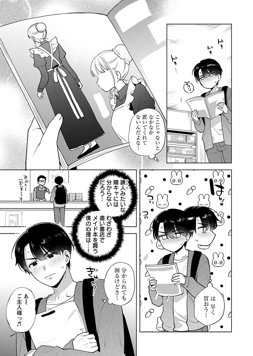 YUSURI KAGO KARA MAID MADE Chap 1 - Pic 6