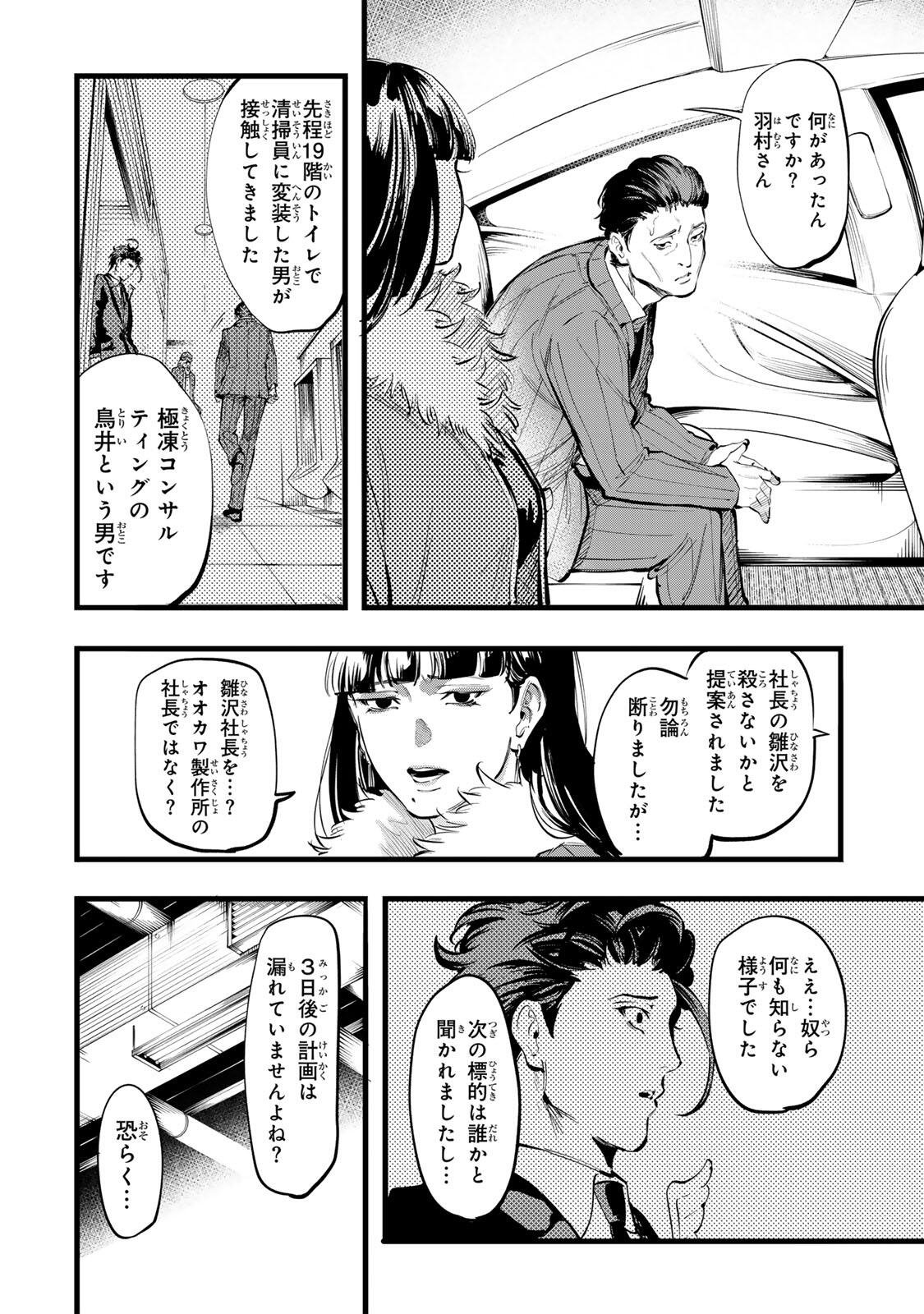 KOROSHIYA NO EIGYOU JUTSU Chap 13 - Pic 14