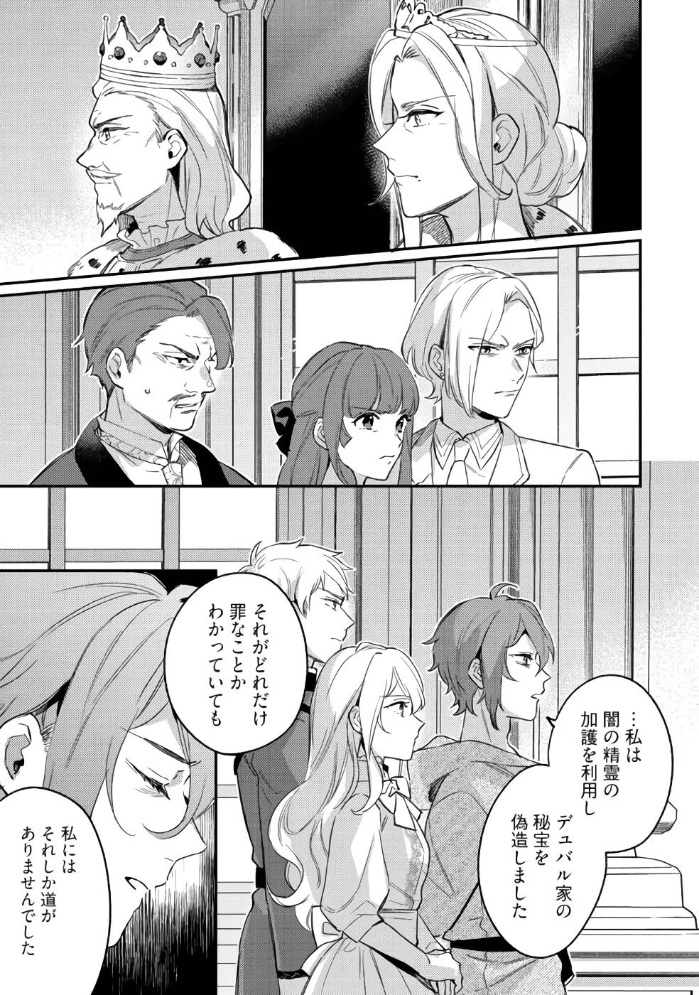 KONYAKU HAKI NO AKUI WA SHOUKAN KARA OKAESHI SHIMASU Chap 10 - Pic 1