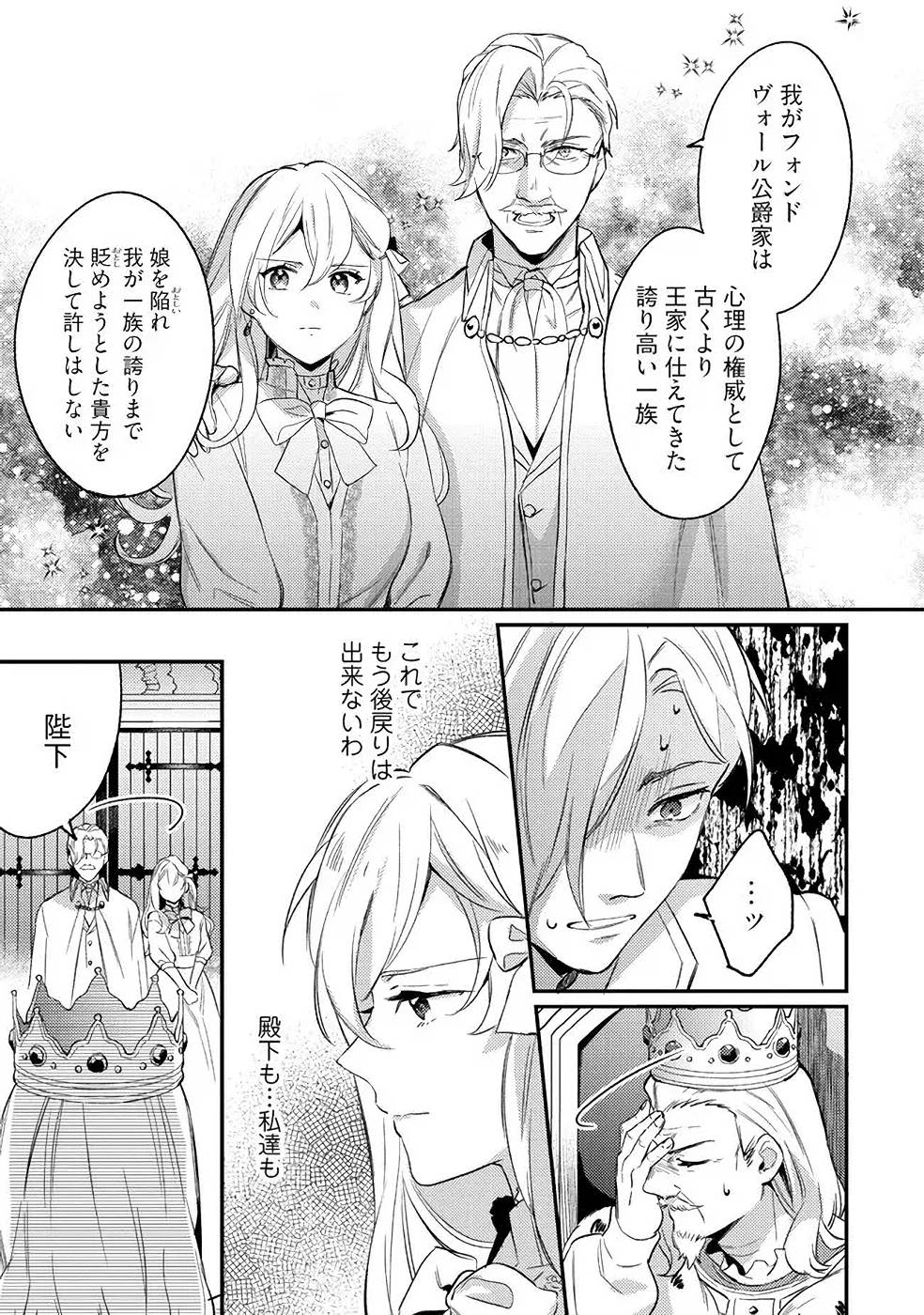 KONYAKU HAKI NO AKUI WA SHOUKAN KARA OKAESHI SHIMASU Chap 10 - Pic 13