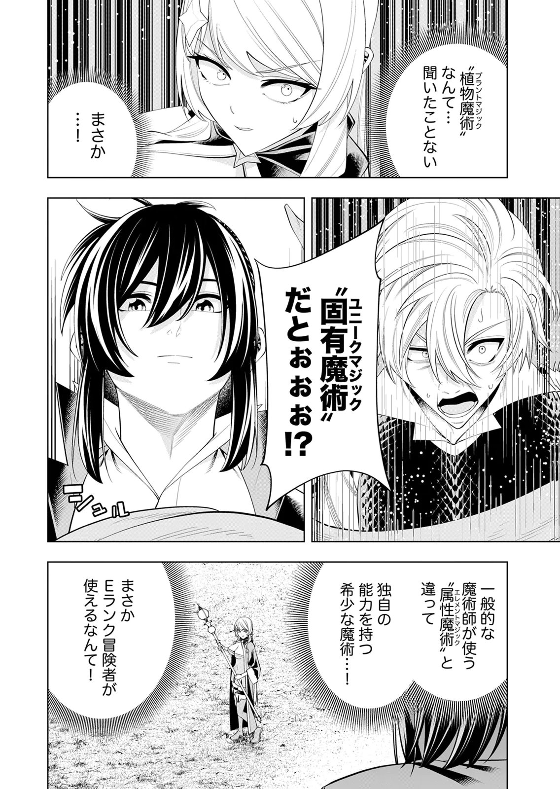 MANNEN KUSAMUSHIRI TO SAGAMARETE IRU E-RANK BOUKENSHA, JITSU WA SEKAI SAIKYOU NO 