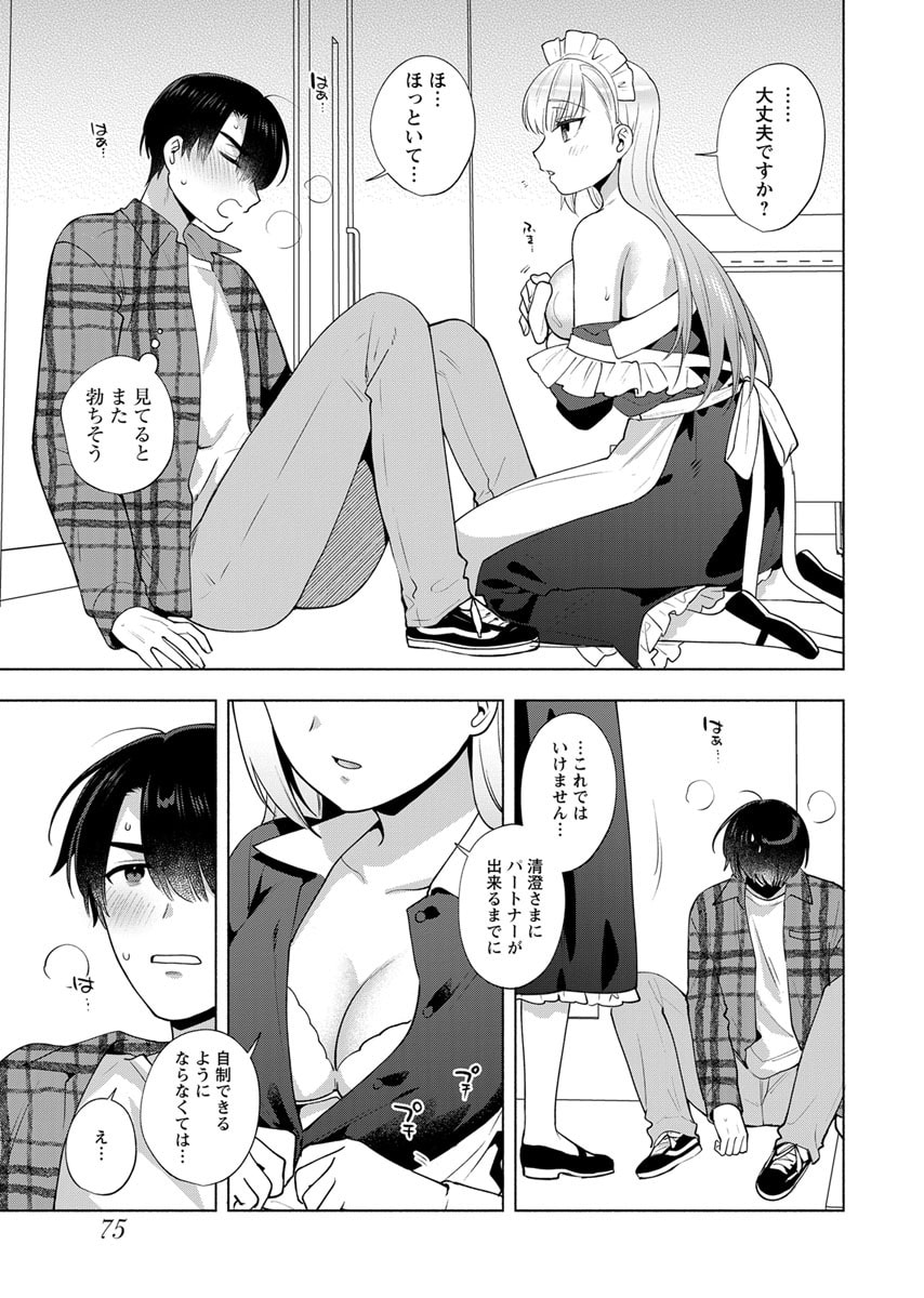 YUSURI KAGO KARA MAID MADE Chap 3 - Pic 21