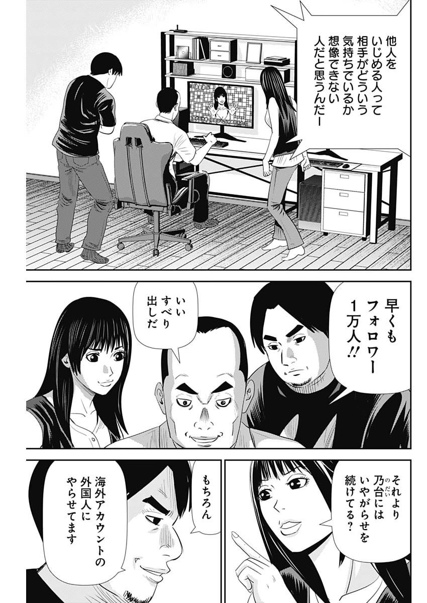 URAMIYA HONPO: DIABLO Chap 98 - Pic 19