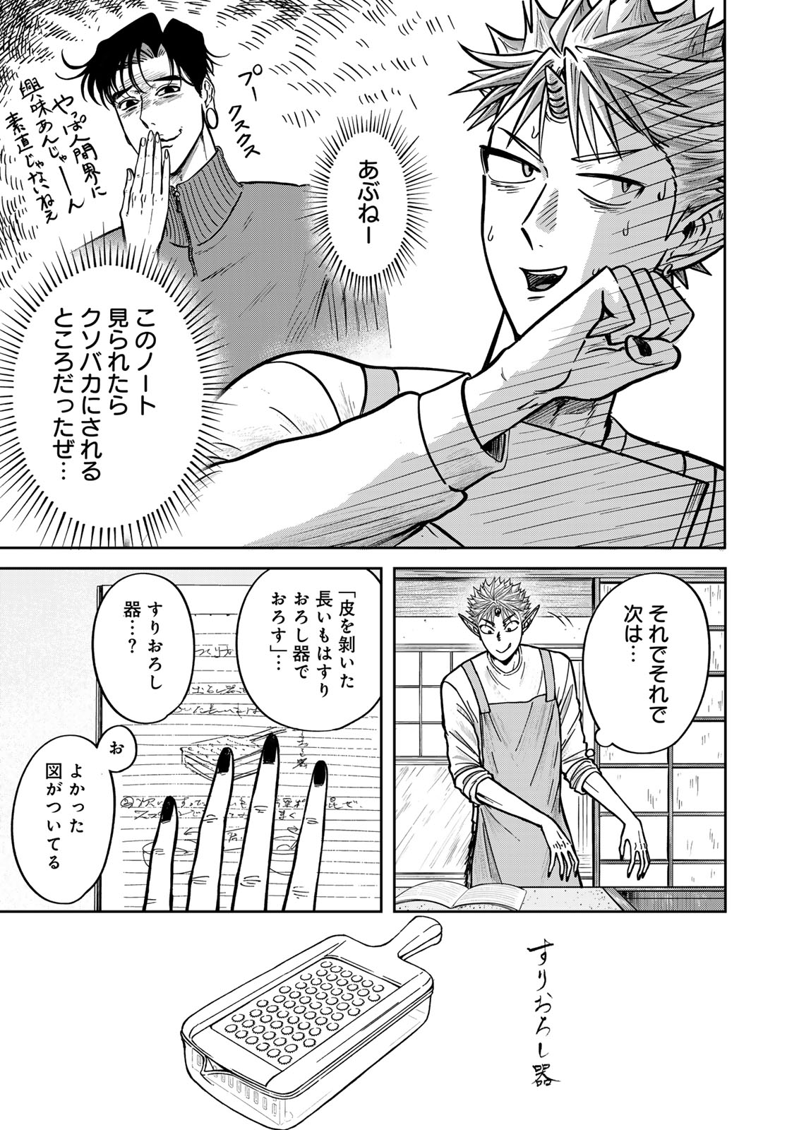 ONI NO ENGAWA Chap 3 - Pic 37