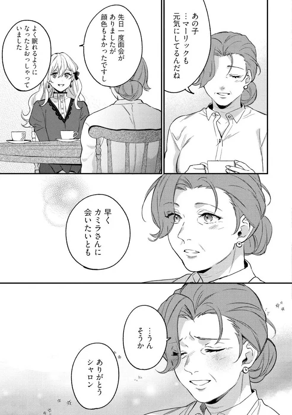 KONYAKU HAKI NO AKUI WA SHOUKAN KARA OKAESHI SHIMASU Chap 11 - Pic 15