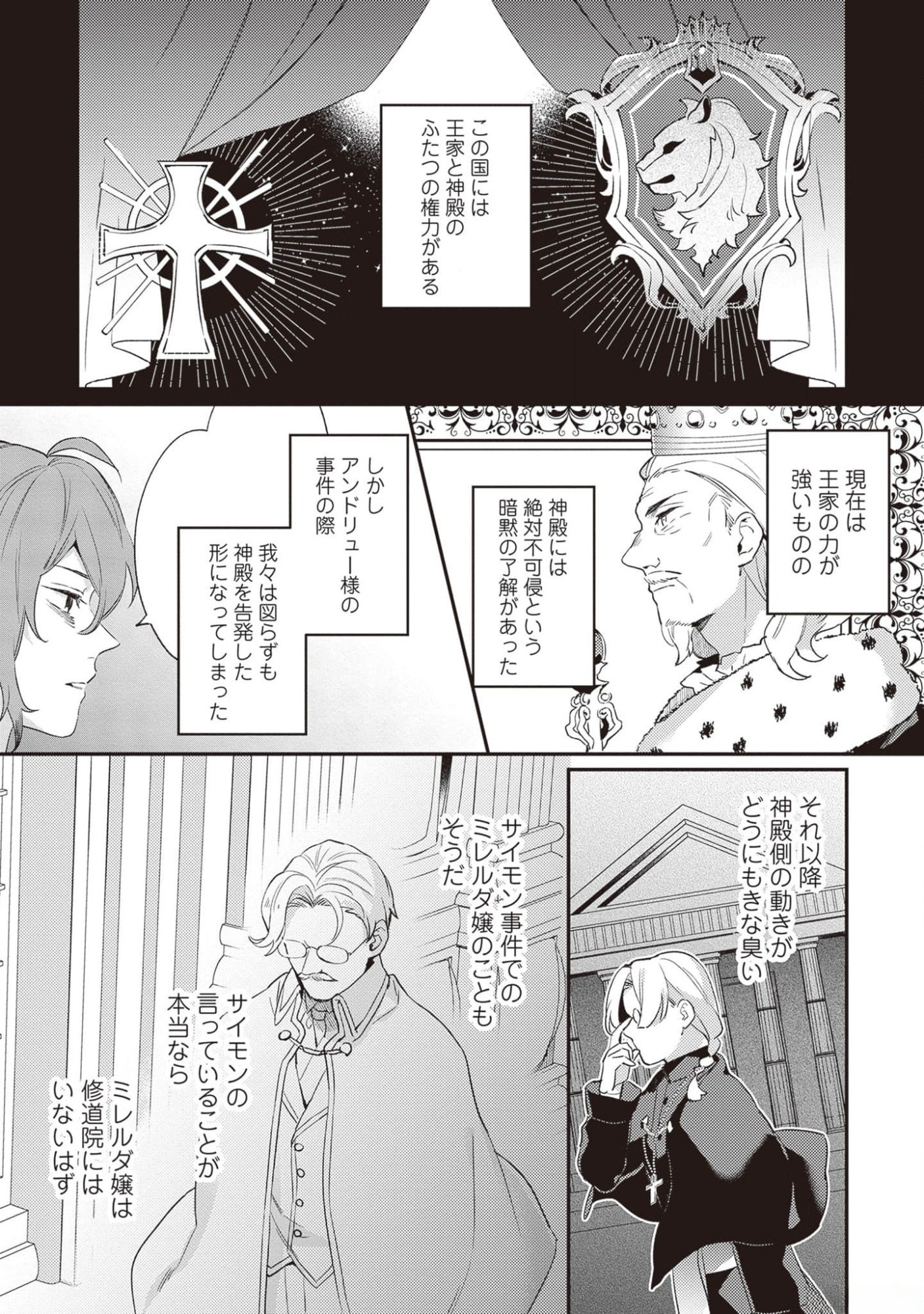 KONYAKU HAKI NO AKUI WA SHOUKAN KARA OKAESHI SHIMASU Chap 16 - Pic 23