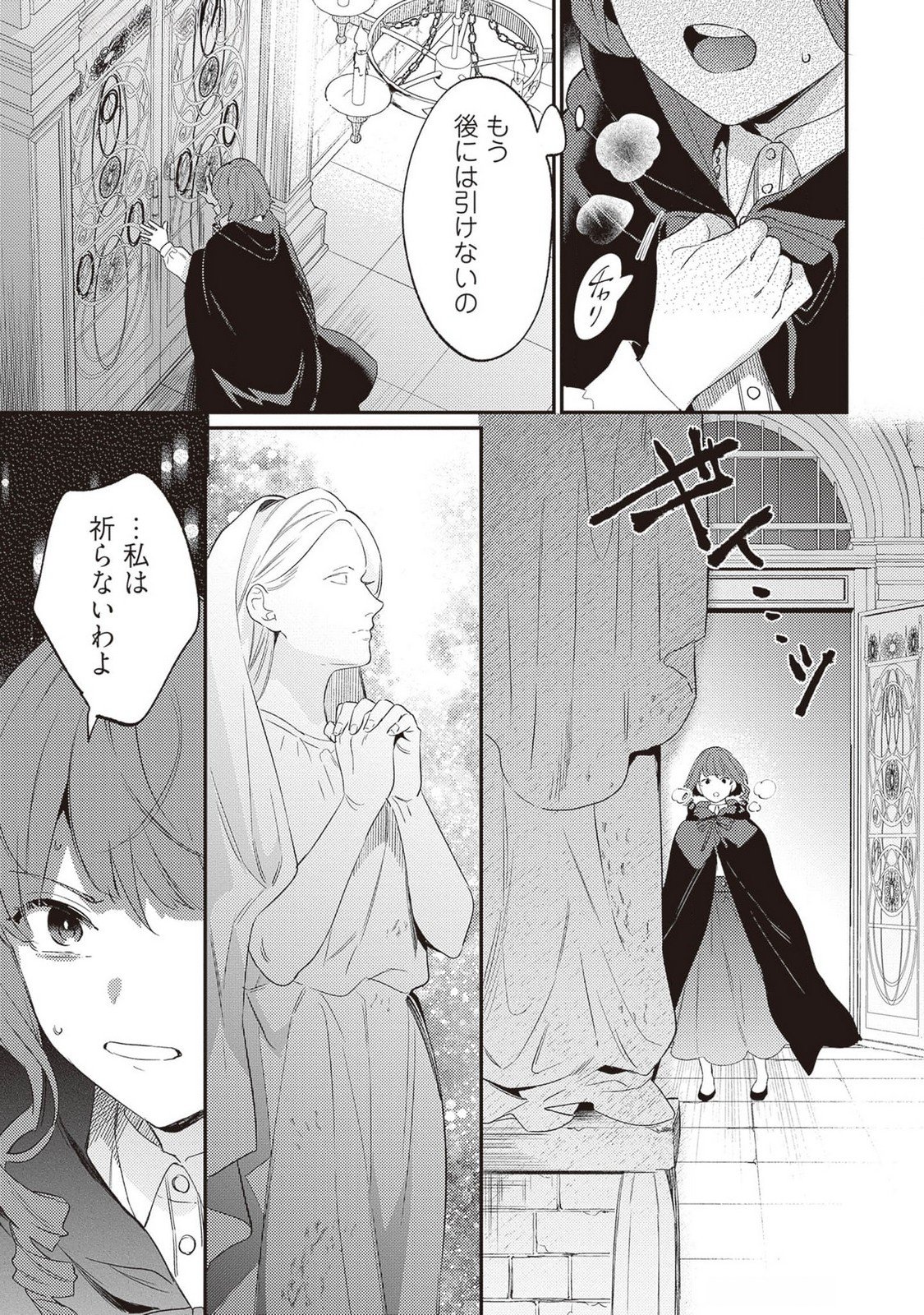 KONYAKU HAKI NO AKUI WA SHOUKAN KARA OKAESHI SHIMASU Chap 21 - Pic 19