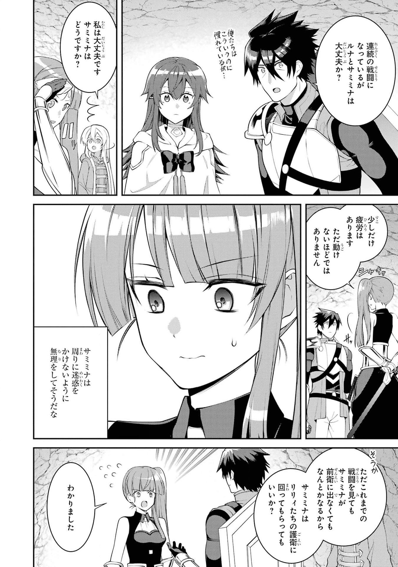 THE LABYRINTH RAIDS OF THE ULTIMATE TANK ~THE TANK POSSESSING A RARE 9,999 ENDURANCE SKILL WAS EXPELLED FROM THE HERO PARTY~ Chap 43 - Pic 2
