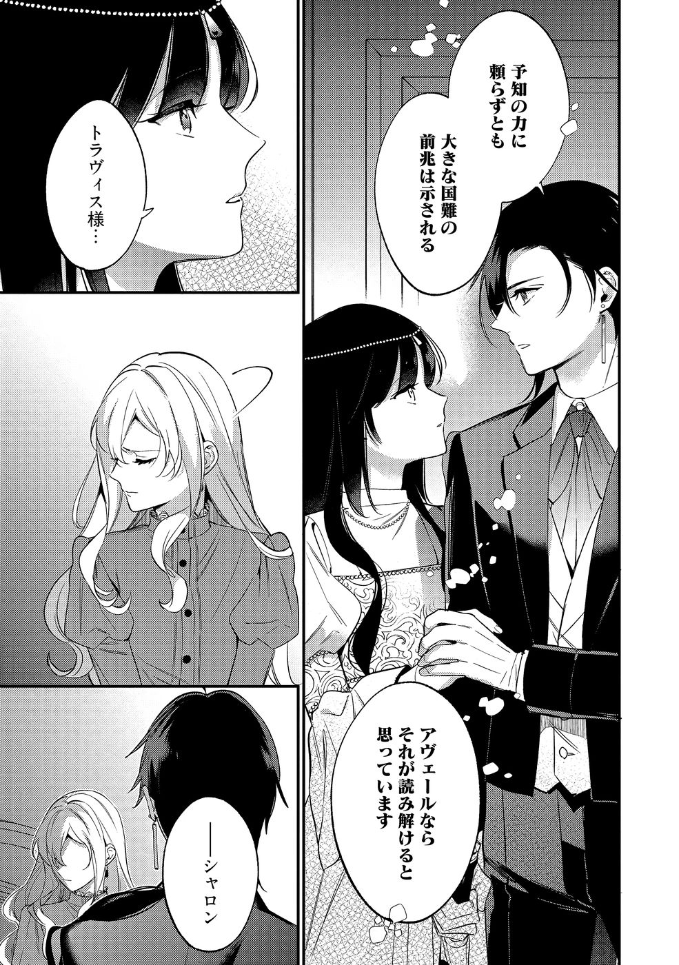 KONYAKU HAKI NO AKUI WA SHOUKAN KARA OKAESHI SHIMASU Chap 36 - Pic 21