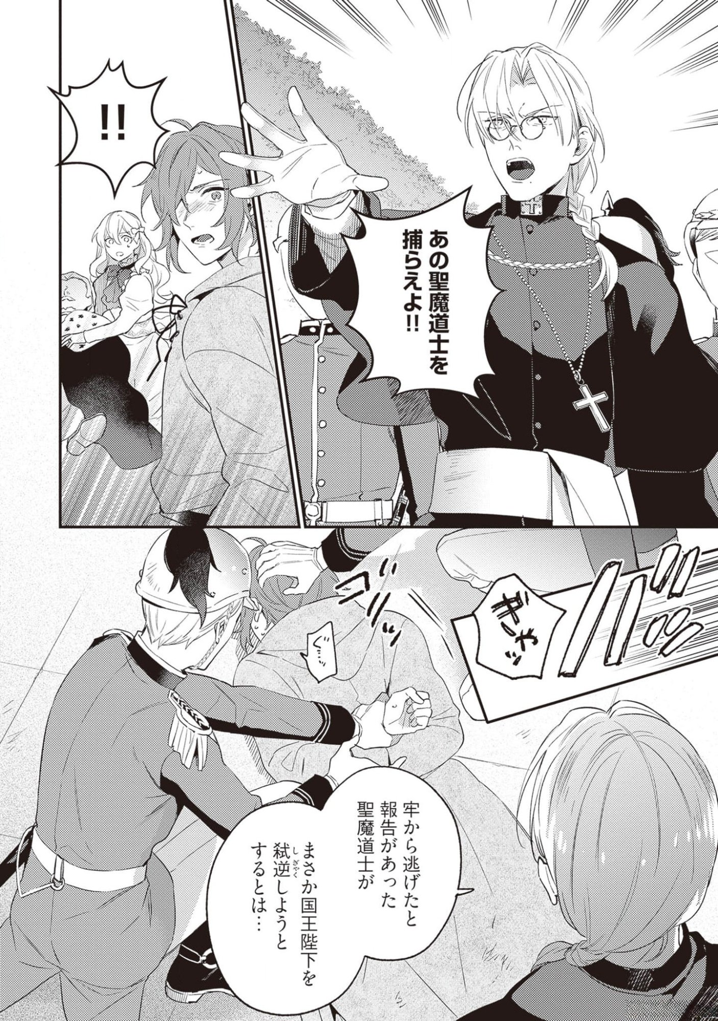 KONYAKU HAKI NO AKUI WA SHOUKAN KARA OKAESHI SHIMASU Chap 17 - Pic 2