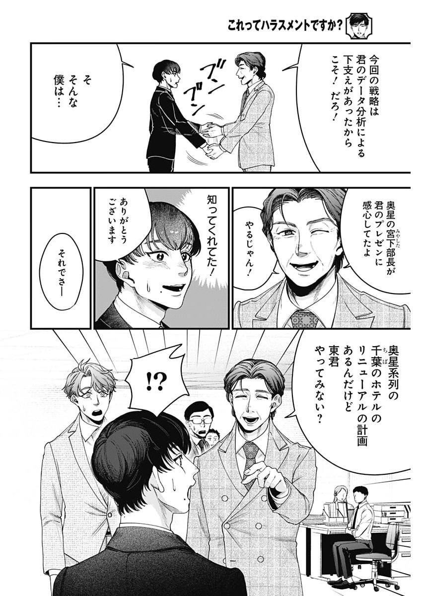 KORETTE HARASSMENT DESU KA? Chap 34 - Pic 6