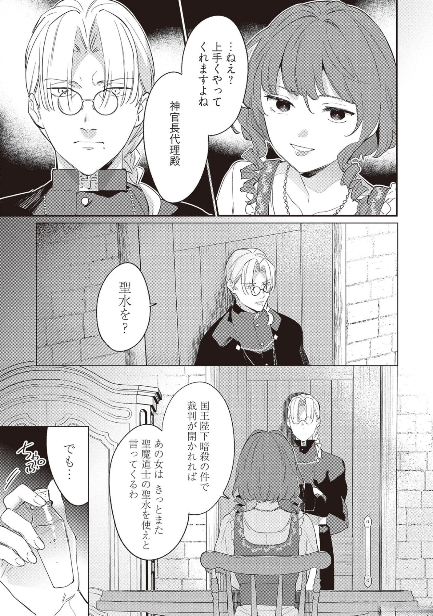 KONYAKU HAKI NO AKUI WA SHOUKAN KARA OKAESHI SHIMASU Chap 20 - Pic 3