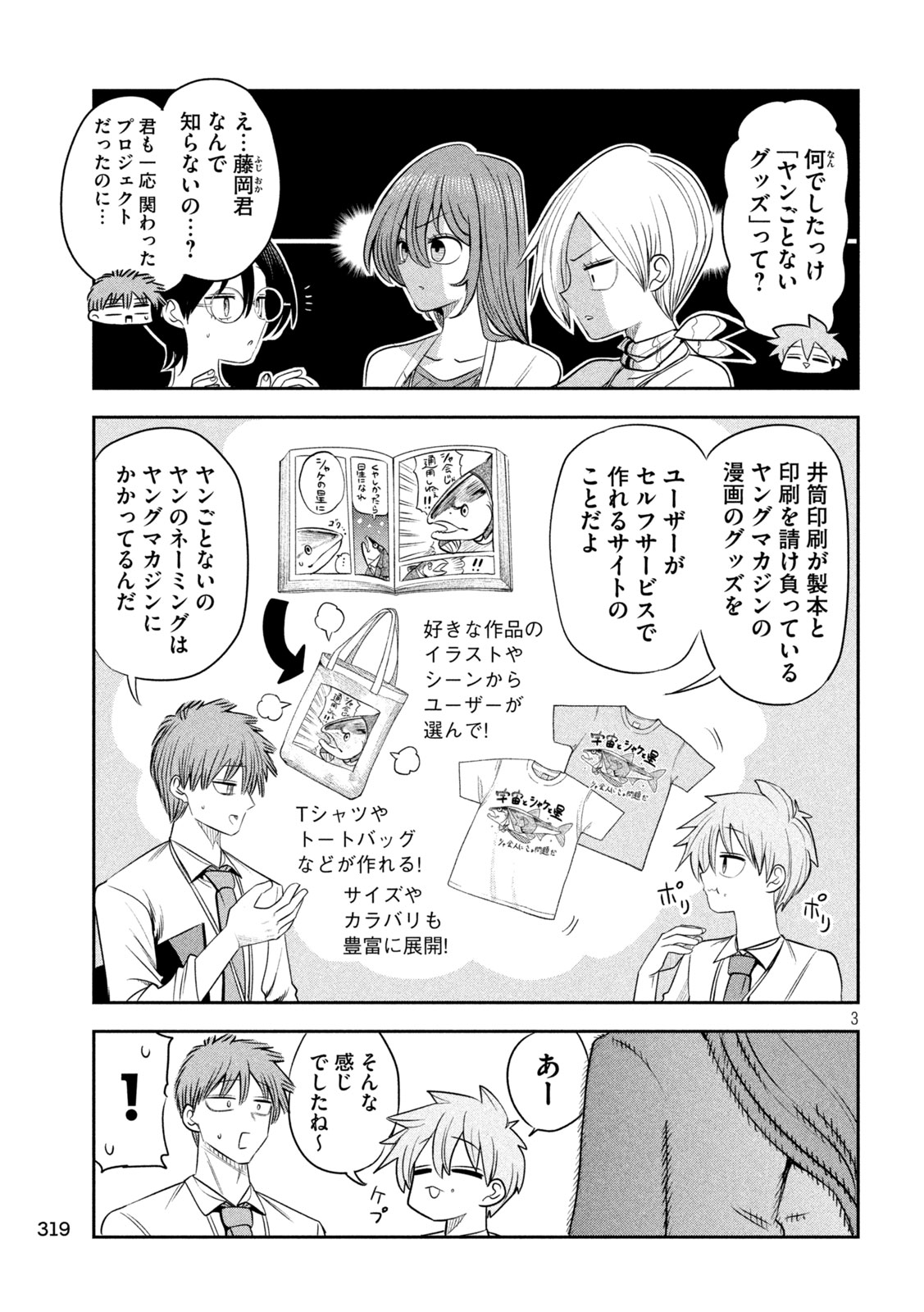 SACHOU TO SAKE TO HOSHI Chap 66 - Pic 3