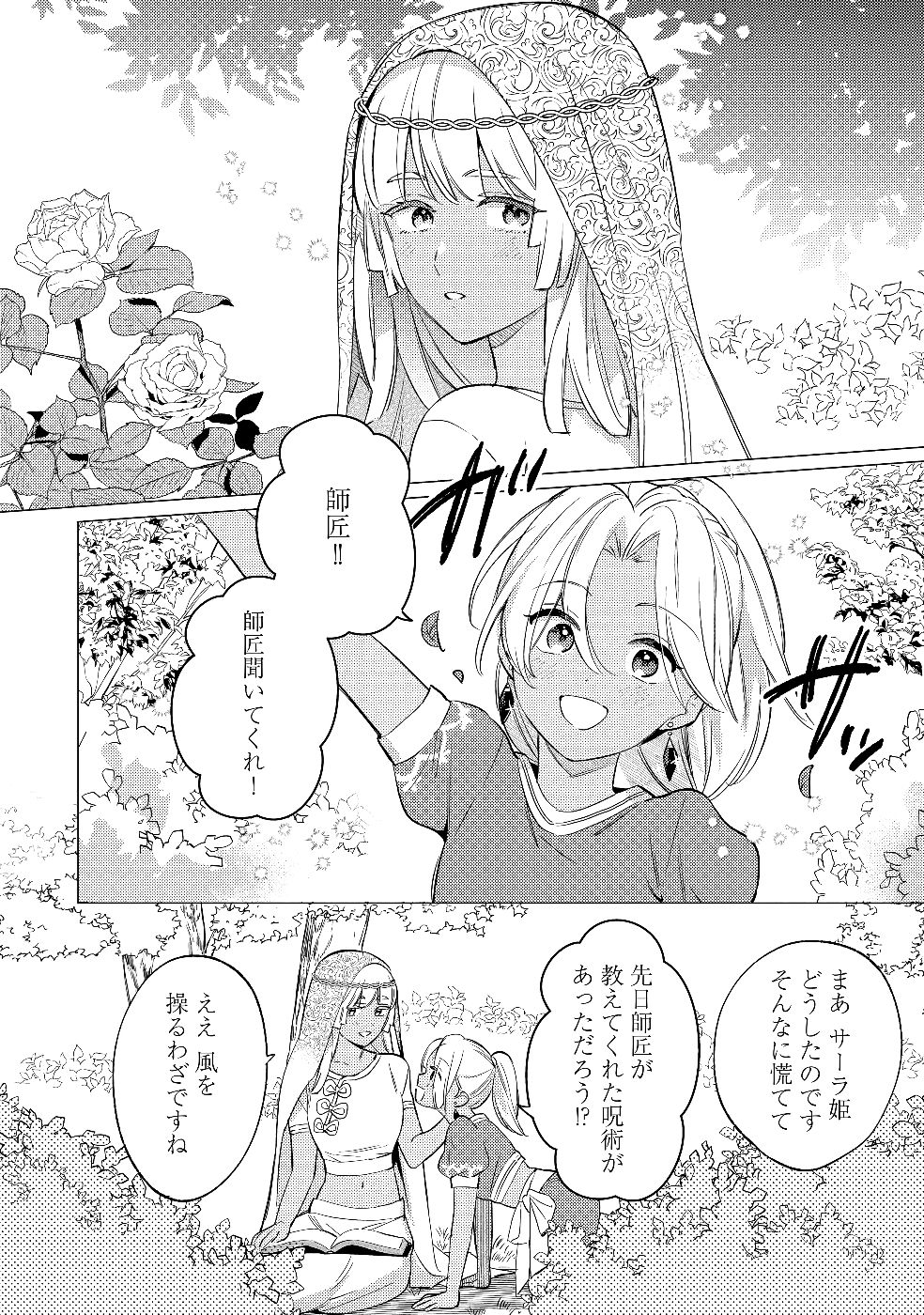 KONYAKU HAKI NO AKUI WA SHOUKAN KARA OKAESHI SHIMASU Chap 26 - Pic 14