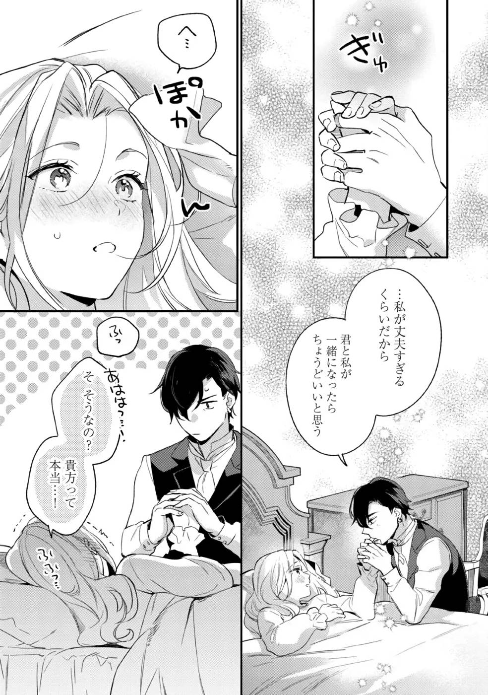 KONYAKU HAKI NO AKUI WA SHOUKAN KARA OKAESHI SHIMASU Chap 13 - Pic 13