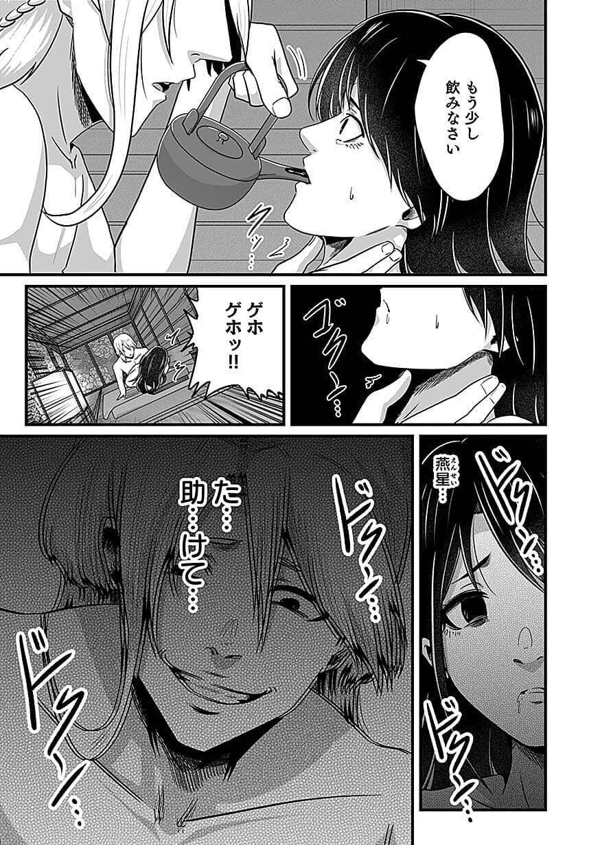 NIE NO SHIMA MAGUWAI GISHIKI TO TORAWARE MIKO Chap 8 - Pic 7