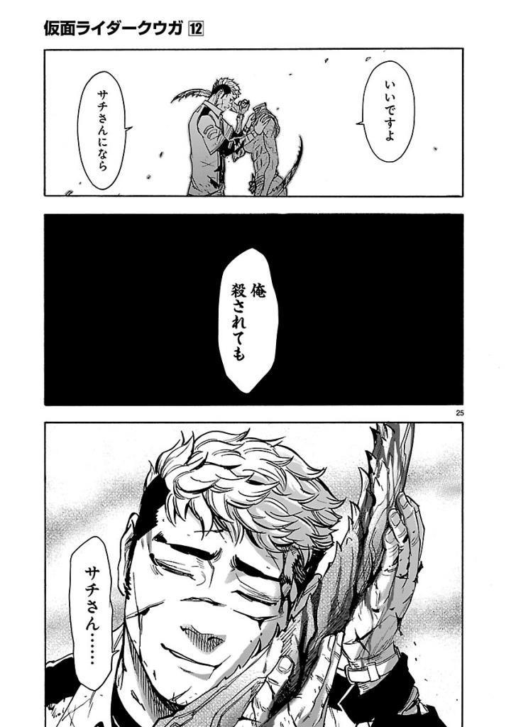 KAMEN RIDER KUUGA Chap 51 - Pic 25
