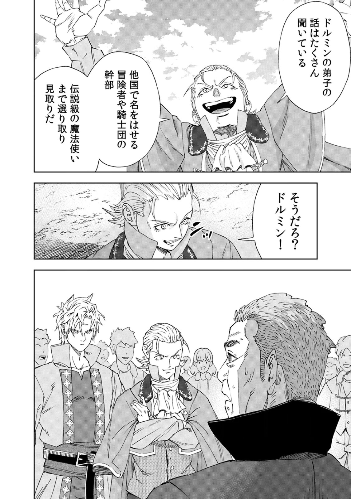 ZENSE MAOU, KONSEI YUUSHA NO SHINANYAKU: UMAREKAWATTA TENSEI MAOU WA SUITAI SHITA SEKAI DE ARATANA YUUSHA WO KYOUIKU SURU Chap 3 - Pic 40