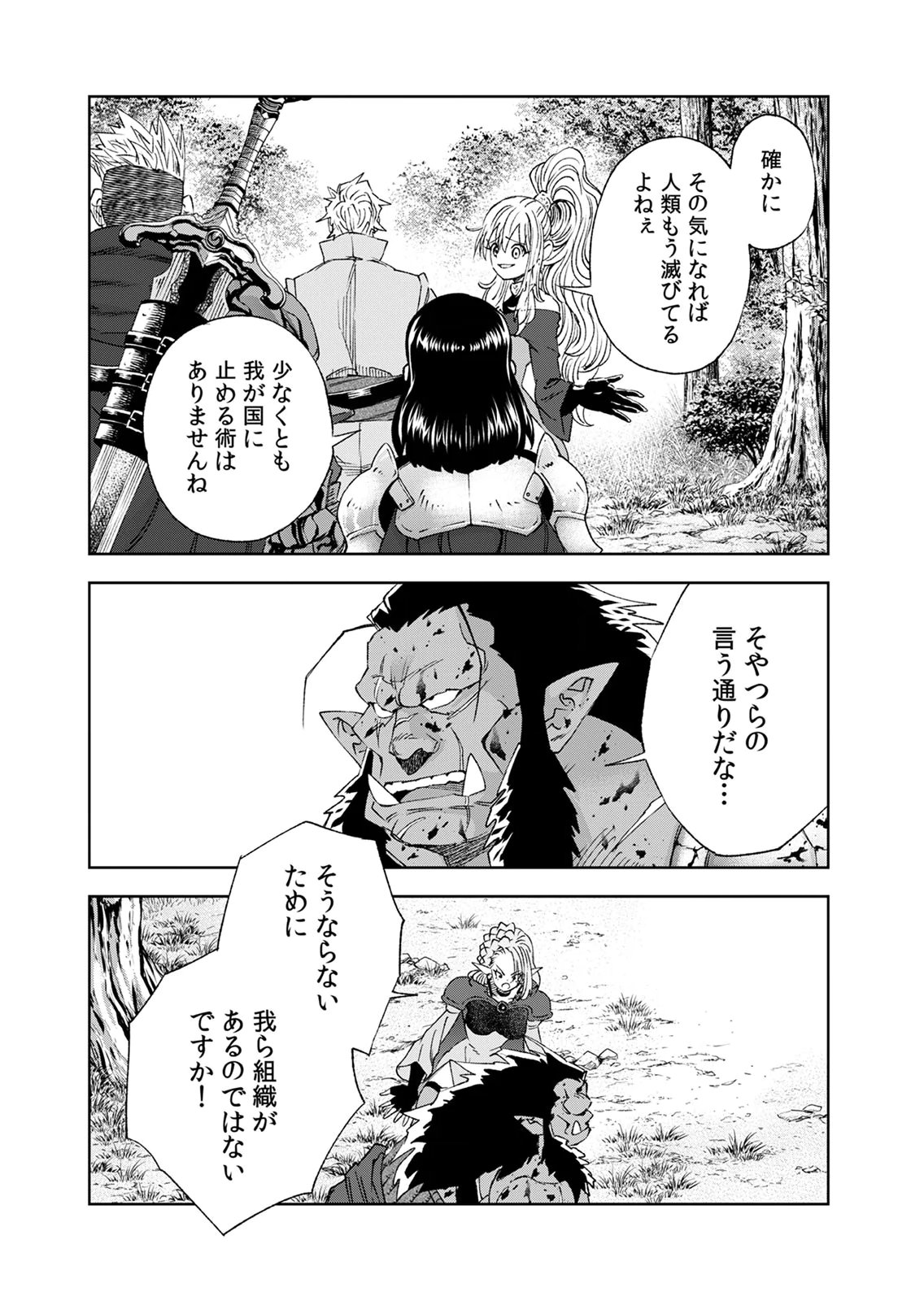 ZENSE MAOU, KONSEI YUUSHA NO SHINANYAKU: UMAREKAWATTA TENSEI MAOU WA SUITAI SHITA SEKAI DE ARATANA YUUSHA WO KYOUIKU SURU Chap 10 - Pic 35