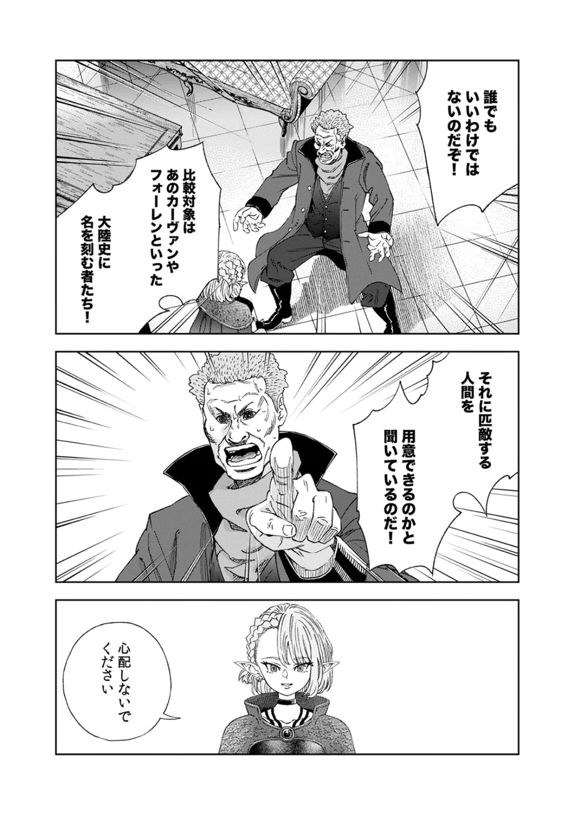 ZENSE MAOU, KONSEI YUUSHA NO SHINANYAKU: UMAREKAWATTA TENSEI MAOU WA SUITAI SHITA SEKAI DE ARATANA YUUSHA WO KYOUIKU SURU Chap 5 - Pic 34