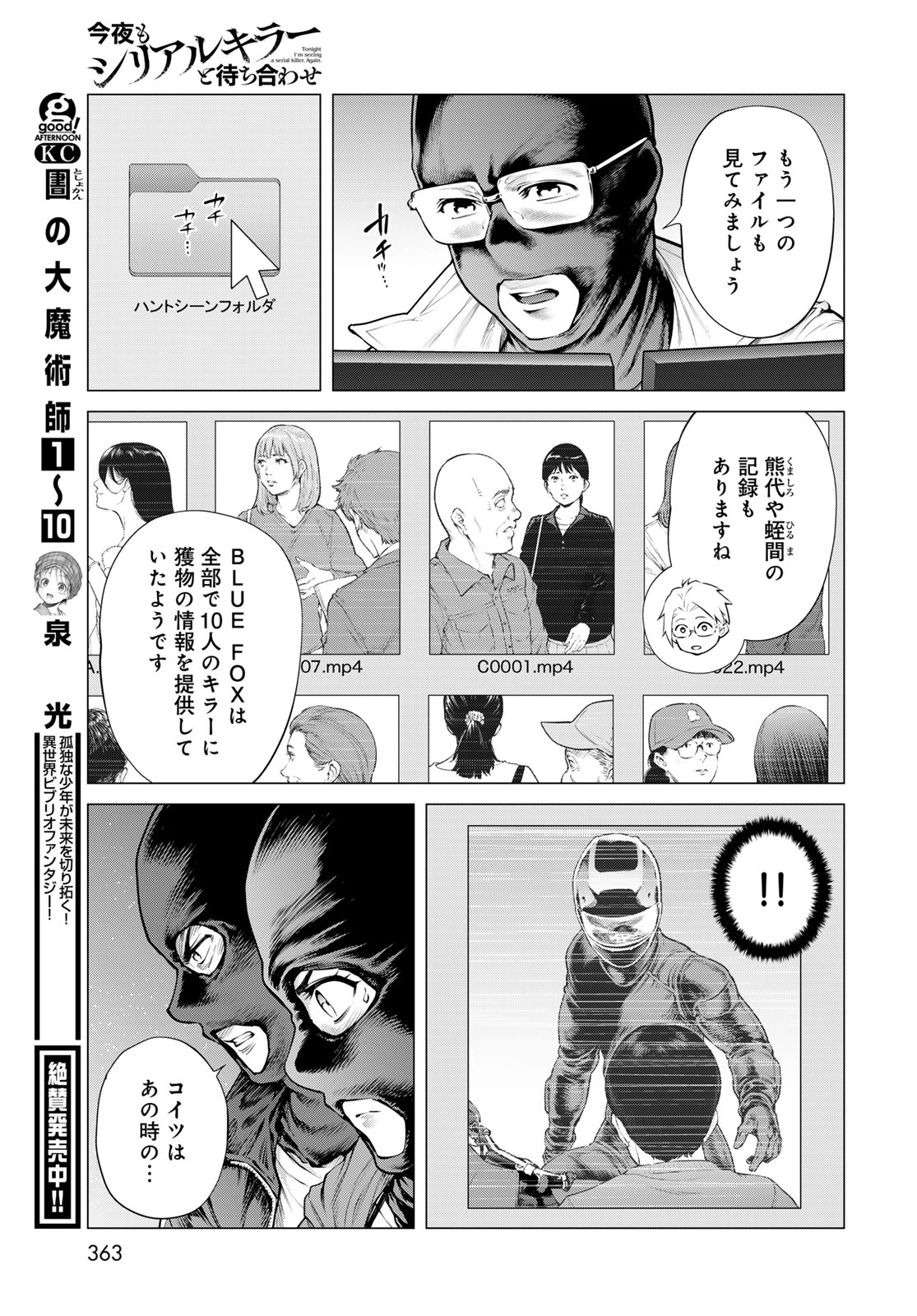 KONYA MO SERIAL KILLER TO MACHIAWASE Chap 26 - Pic 29
