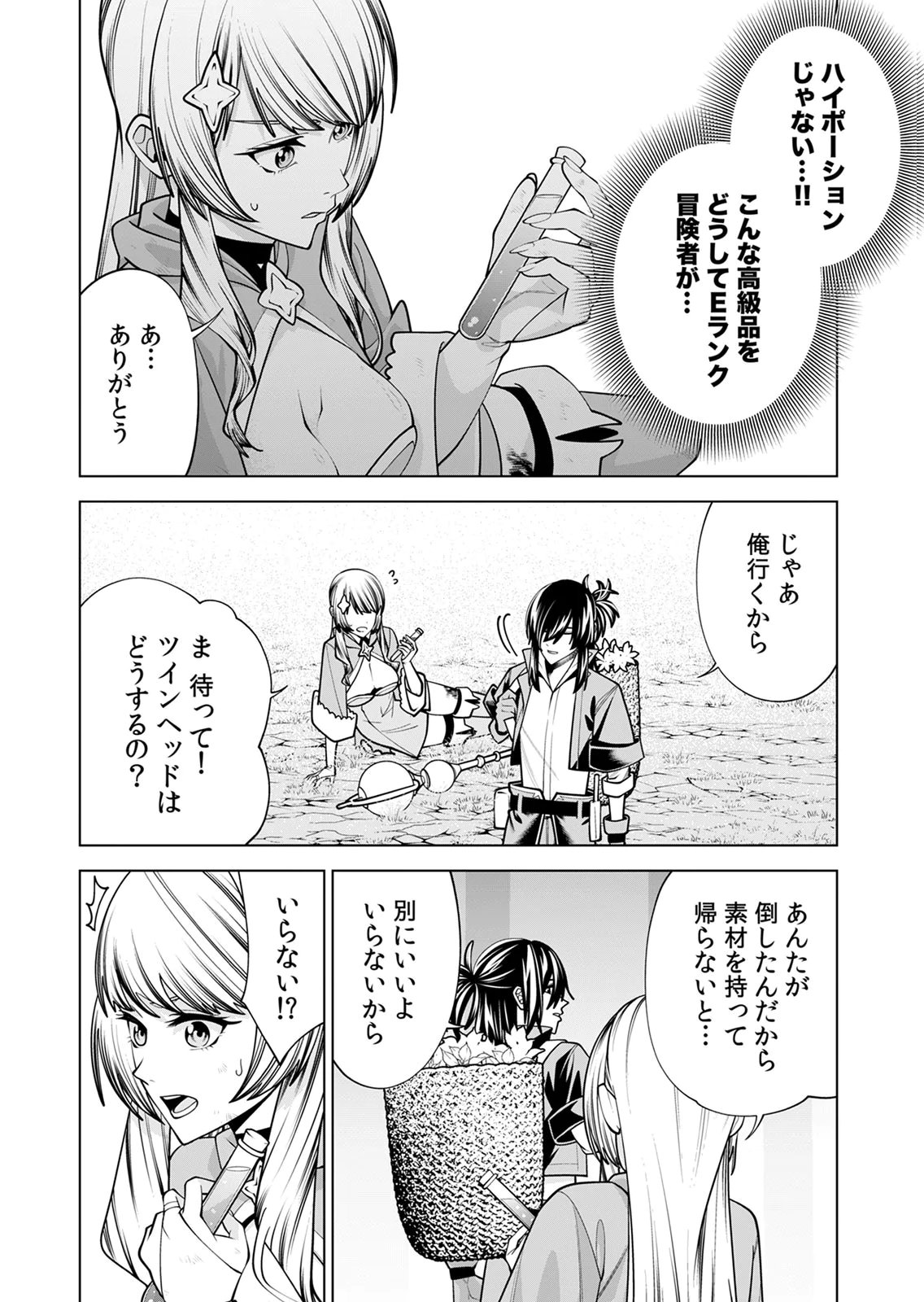 MANNEN KUSAMUSHIRI TO SAGAMARETE IRU E-RANK BOUKENSHA, JITSU WA SEKAI SAIKYOU NO 