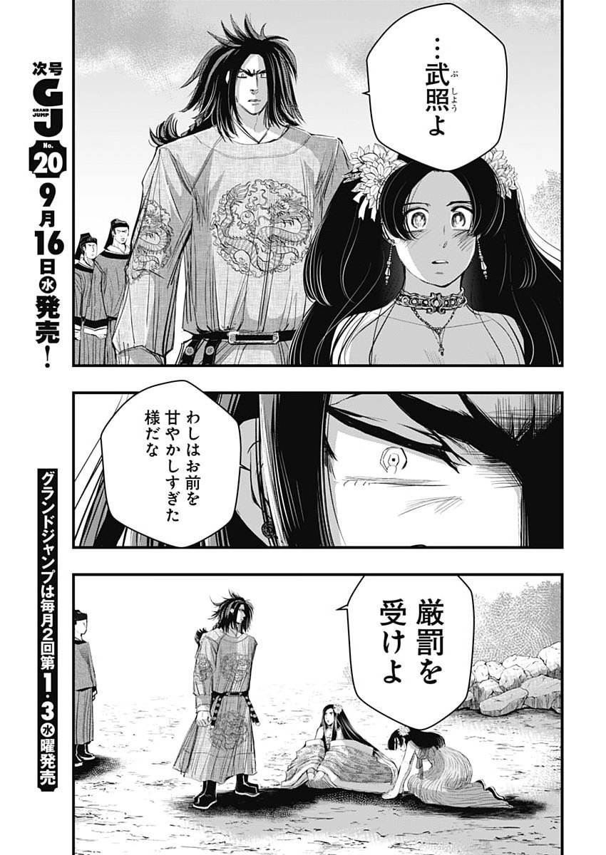RED MUDAN Chap 104 - Pic 14