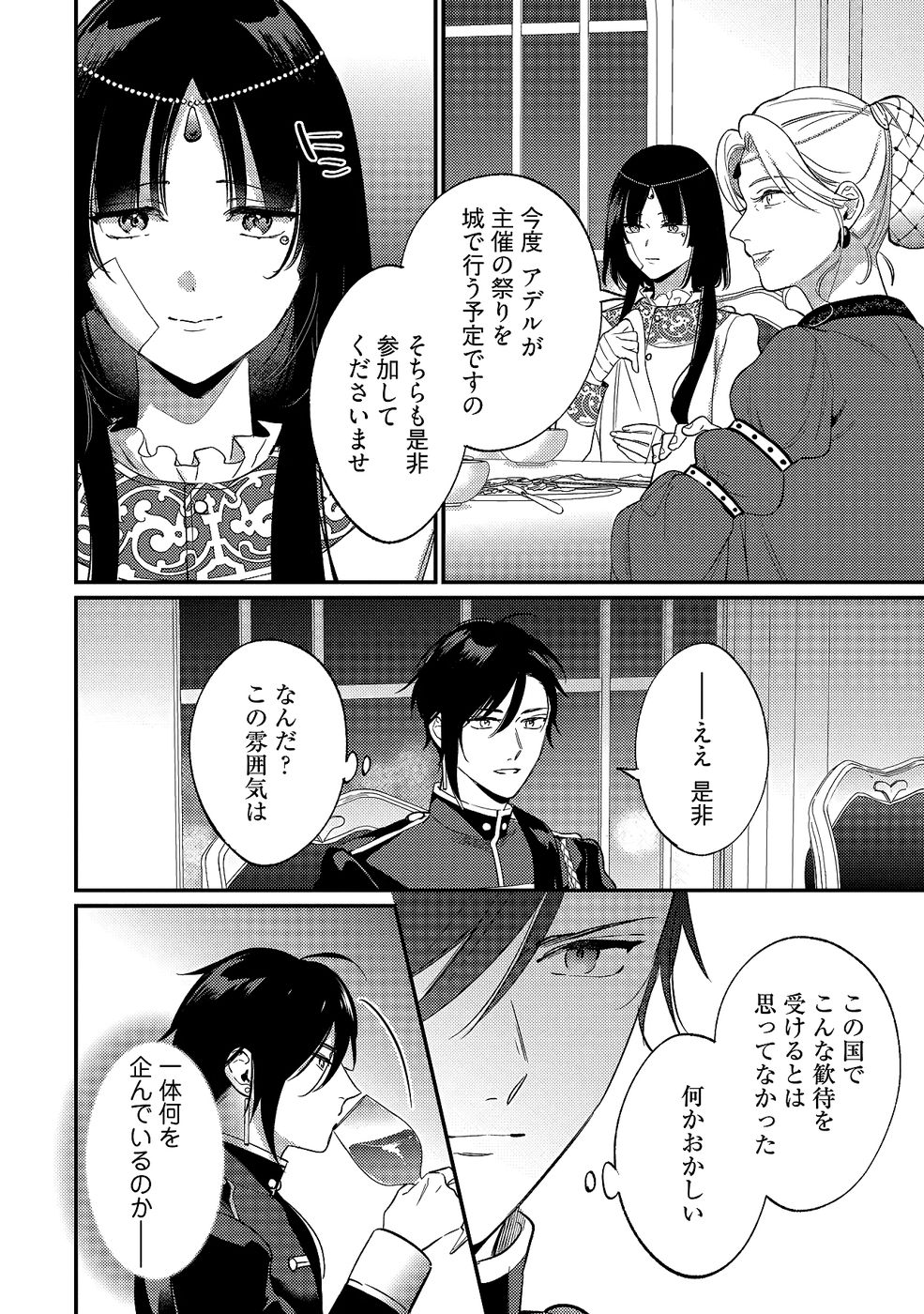 KONYAKU HAKI NO AKUI WA SHOUKAN KARA OKAESHI SHIMASU Chap 33 - Pic 20