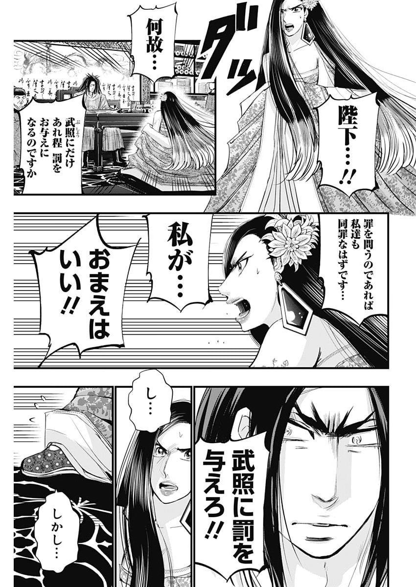 RED MUDAN Chap 104 - Pic 22