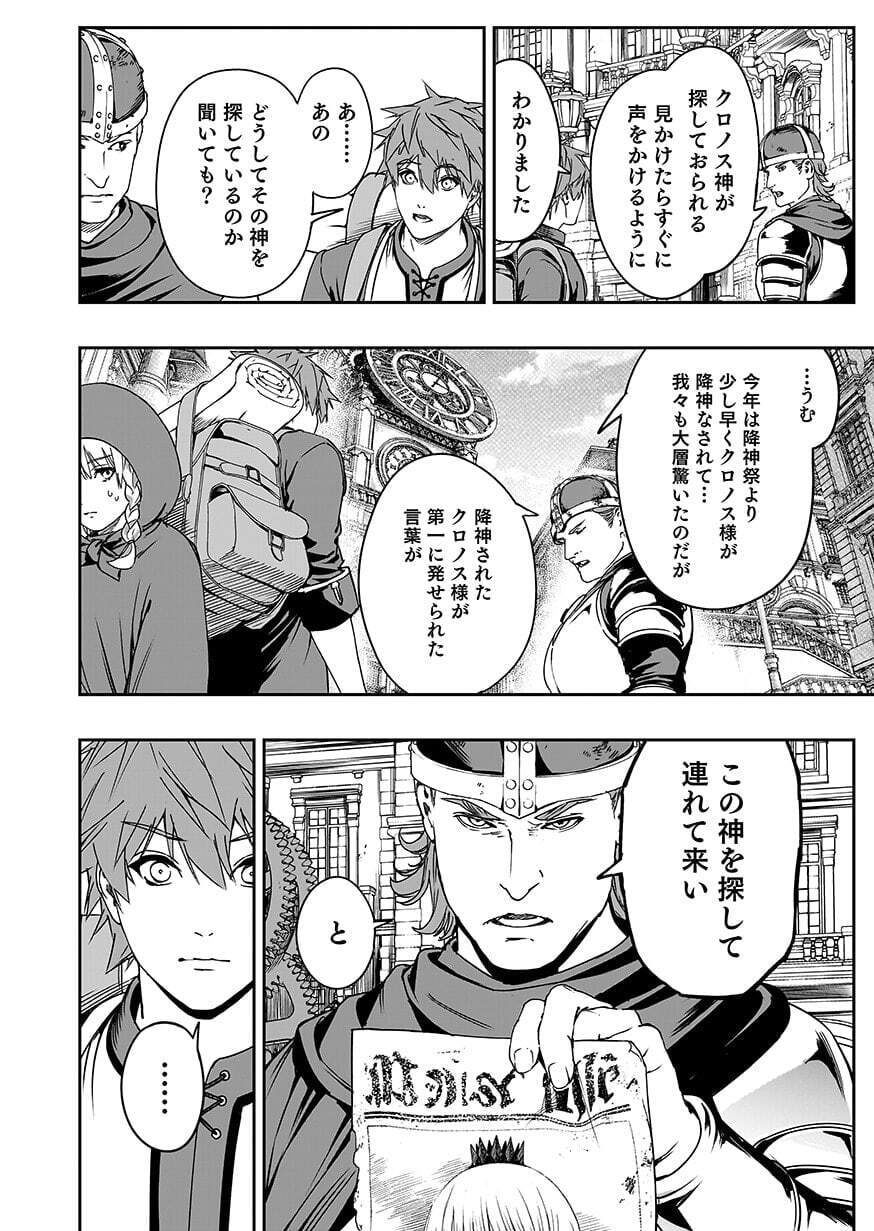 BOUKYAKU NO NIA: SEKAI WO TSUKUTTA KAMI NA NO NI WATASHI DAKE SHINWA NI NATTEINAI Chap 7 - Pic 14
