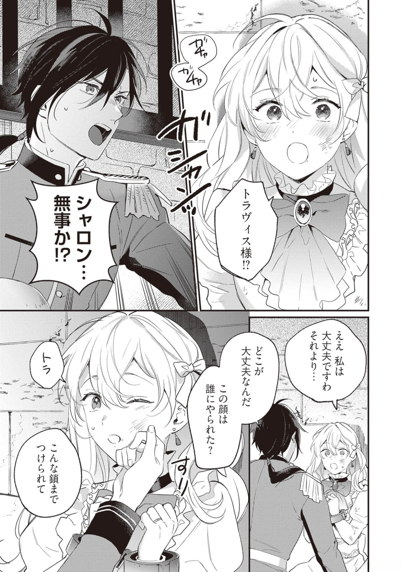 KONYAKU HAKI NO AKUI WA SHOUKAN KARA OKAESHI SHIMASU Chap 17 - Pic 17