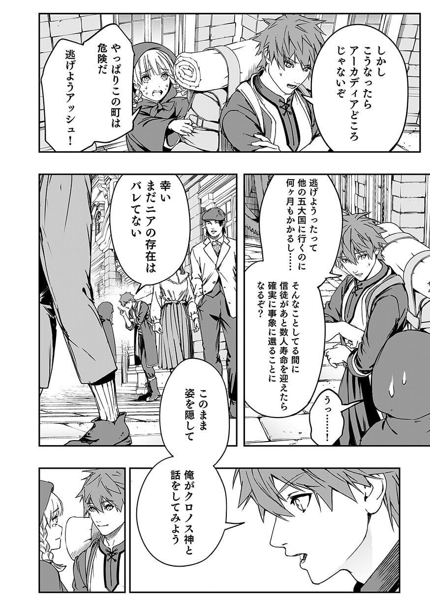 BOUKYAKU NO NIA: SEKAI WO TSUKUTTA KAMI NA NO NI WATASHI DAKE SHINWA NI NATTEINAI Chap 7 - Pic 16