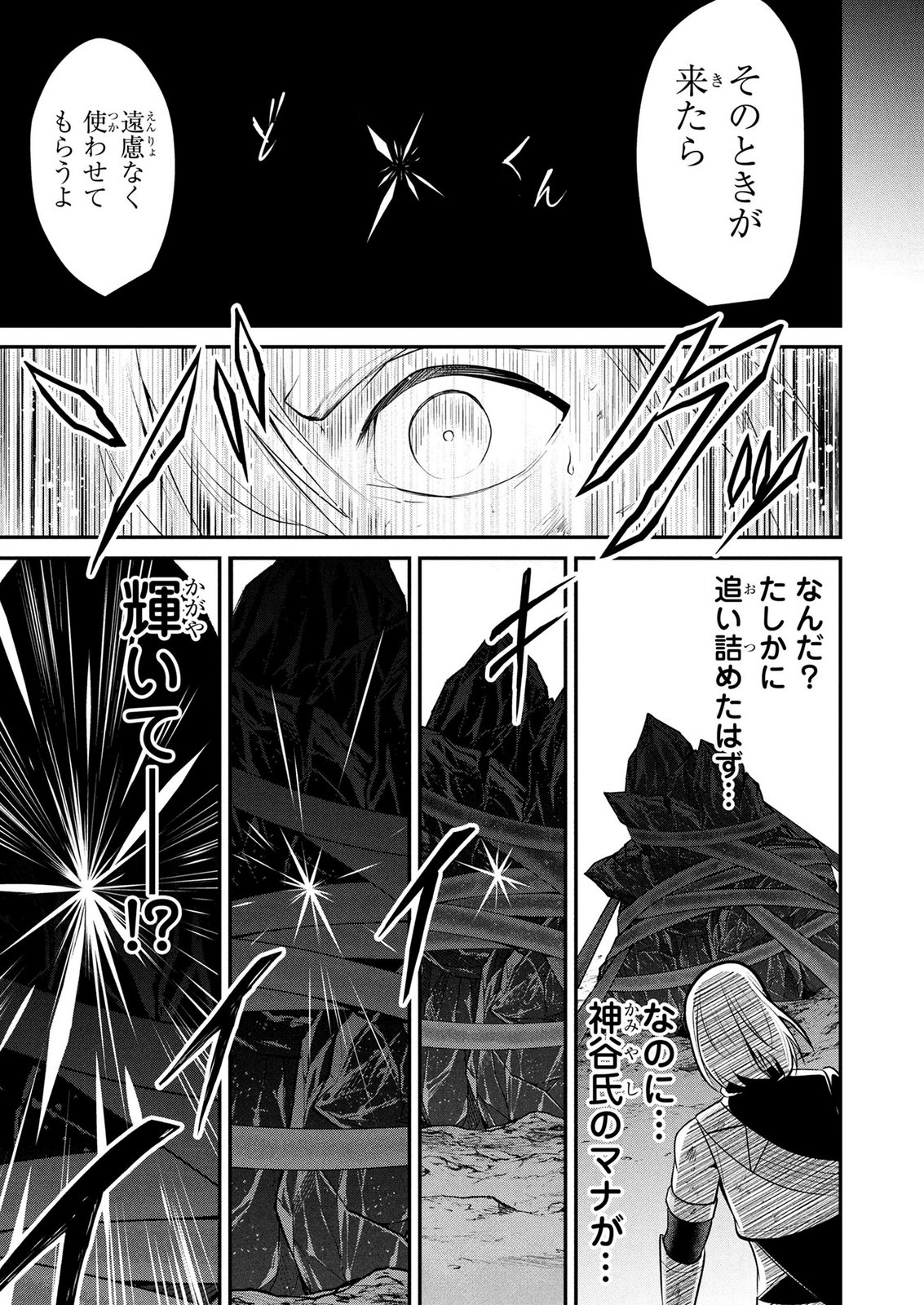 DENSETSU NO OSSAN, DANJON HAISHINSHA NI NARU Chap 19 - Pic 15