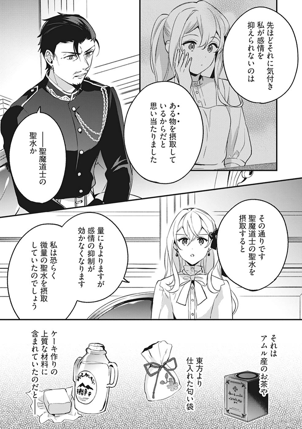 KONYAKU HAKI NO AKUI WA SHOUKAN KARA OKAESHI SHIMASU Chap 5 - Pic 29