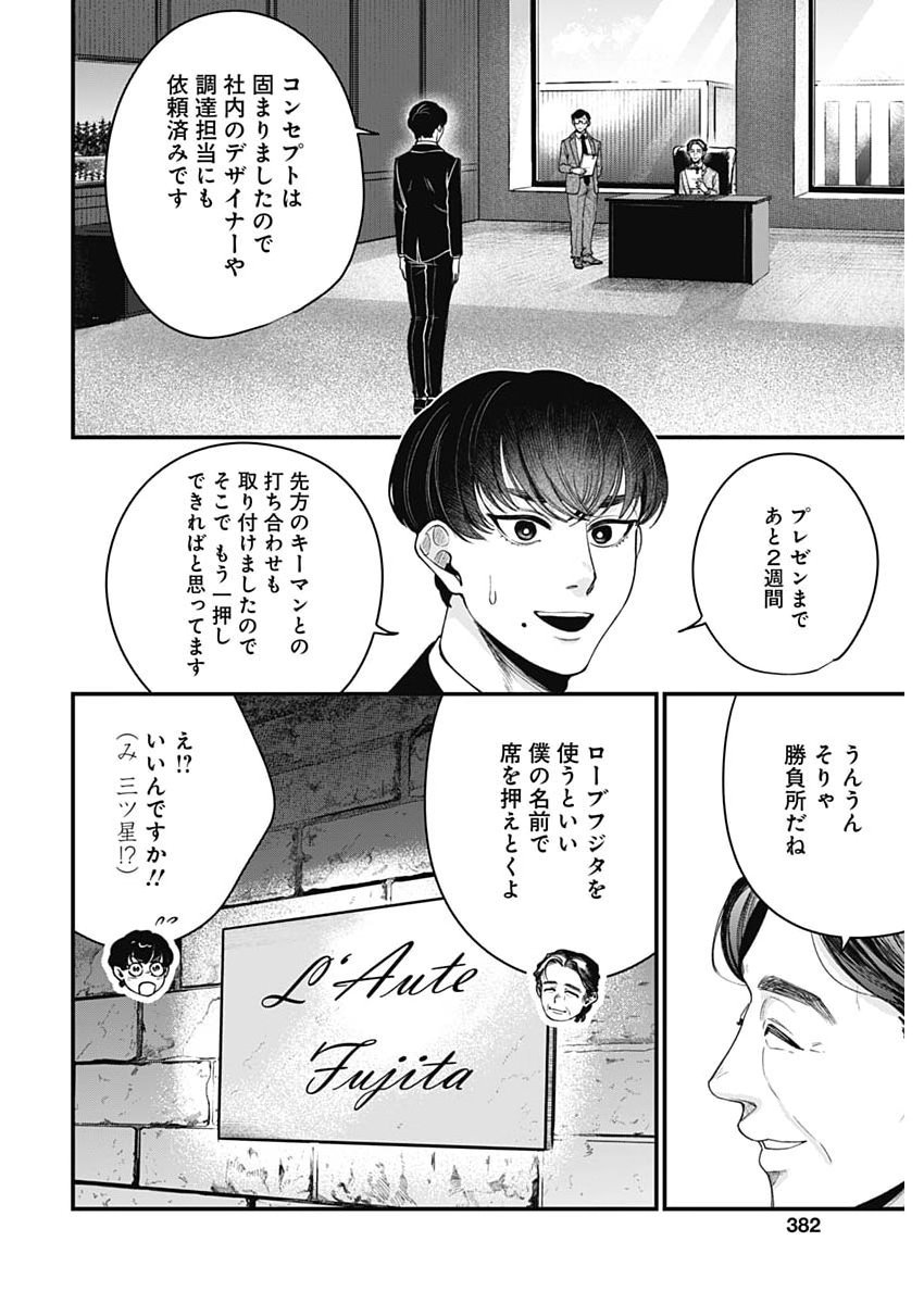 KORETTE HARASSMENT DESU KA? Chap 34 - Pic 12