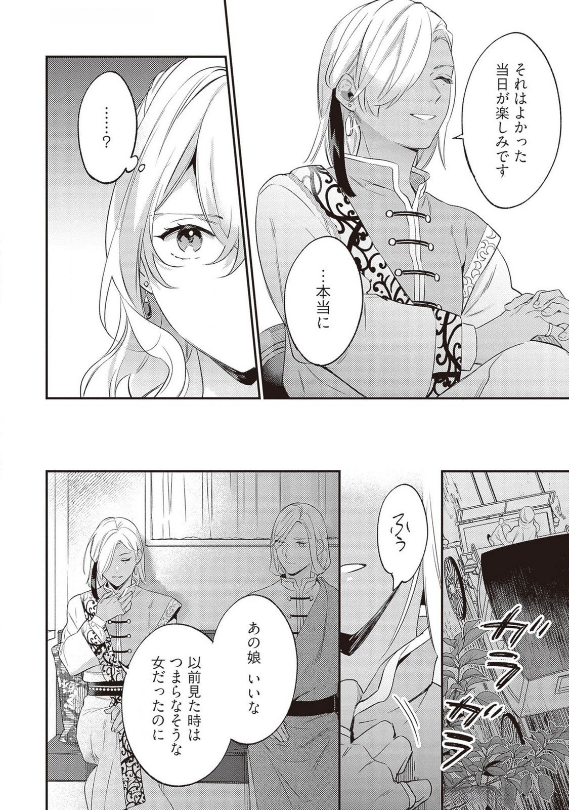 KONYAKU HAKI NO AKUI WA SHOUKAN KARA OKAESHI SHIMASU Chap 22 - Pic 26