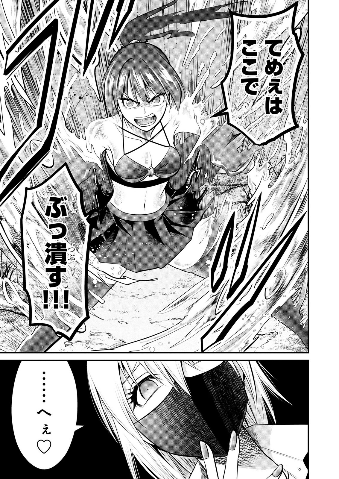 DENSETSU NO OSSAN, DANJON HAISHINSHA NI NARU Chap 15 - Pic 11