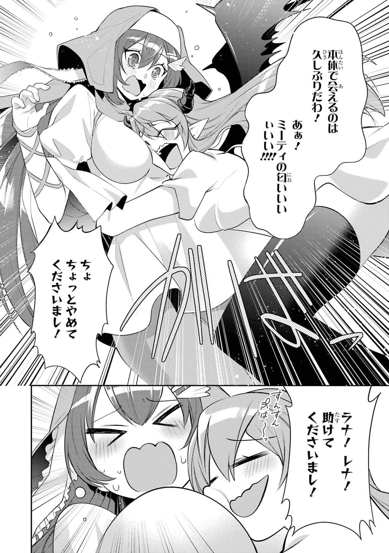 THE LABYRINTH RAIDS OF THE ULTIMATE TANK ~THE TANK POSSESSING A RARE 9,999 ENDURANCE SKILL WAS EXPELLED FROM THE HERO PARTY~ Chap 45 - Pic 22