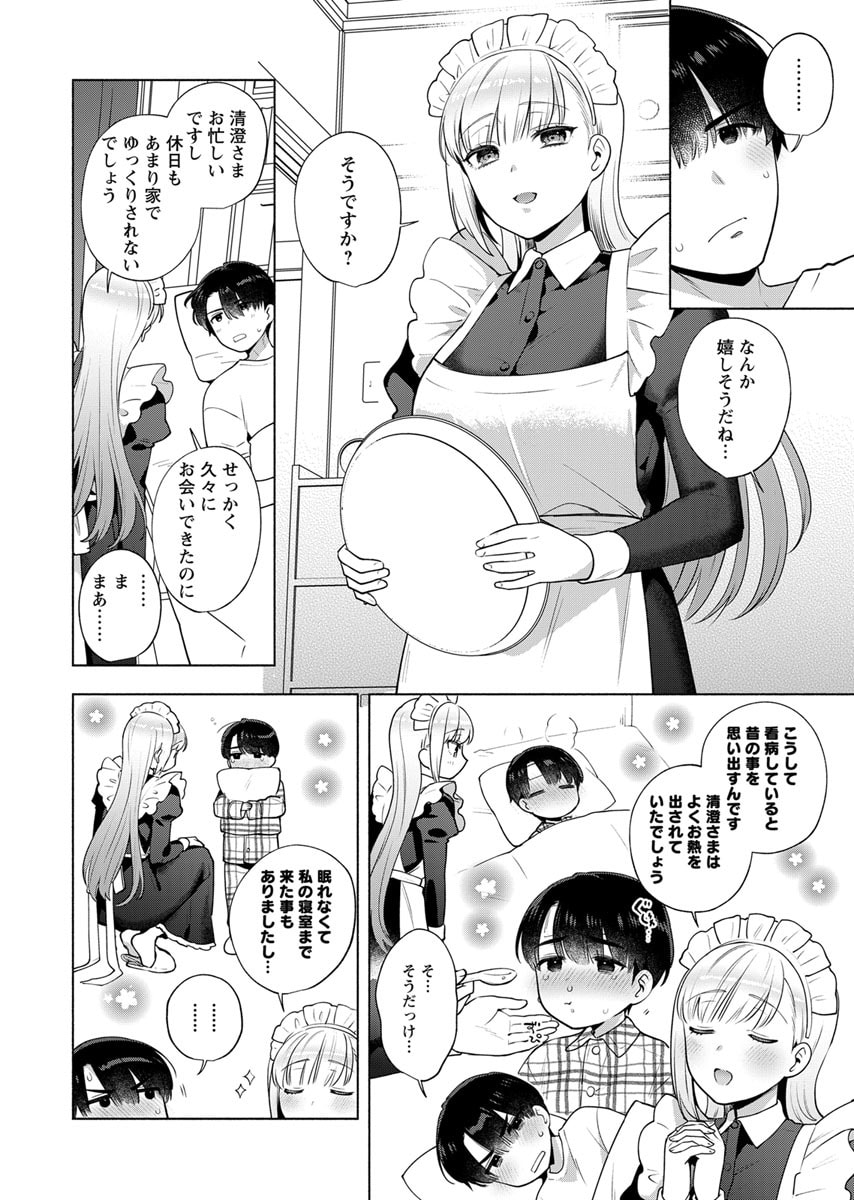 YUSURI KAGO KARA MAID MADE Chap 5 - Pic 4
